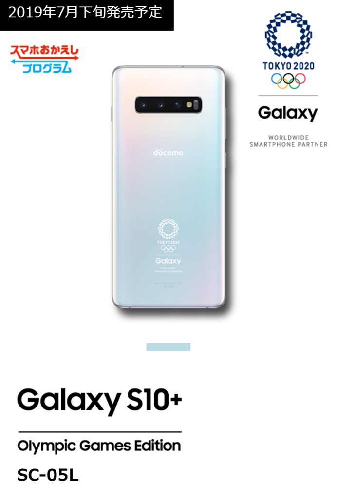 Samsung Galaxy S10+(Olympic Games Edition) SC-05L