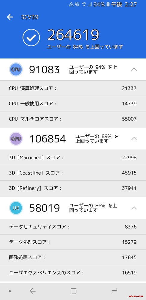 Galaxy S9+/SD845（Android 8.0）実機AnTuTuベンチマークスコアは総合が264691点、3D性能が106850点。