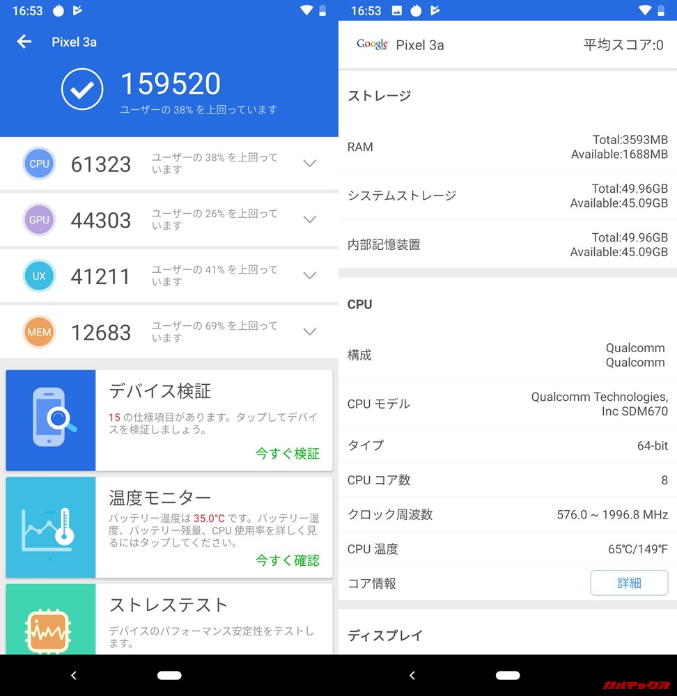 Google Pixel 3a（Android 9）実機AnTuTuベンチマークスコアは総合が159520点、3D性能が44303点。