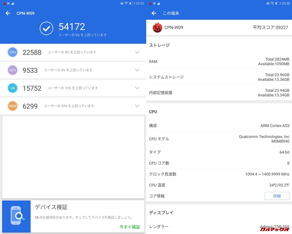 Huawei MediaPad M3 Lite（Android 7.0）実機AnTuTuベンチマークスコアは総合が54172点、3D性能が9533点。