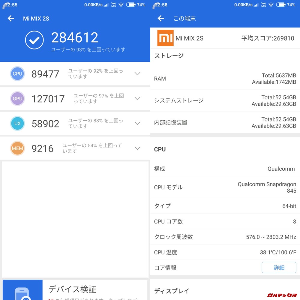Xiaomi Mi MIX 2S（Android 9）実機AnTuTuベンチマークスコアは総合が284162点、3D性能が127017点。