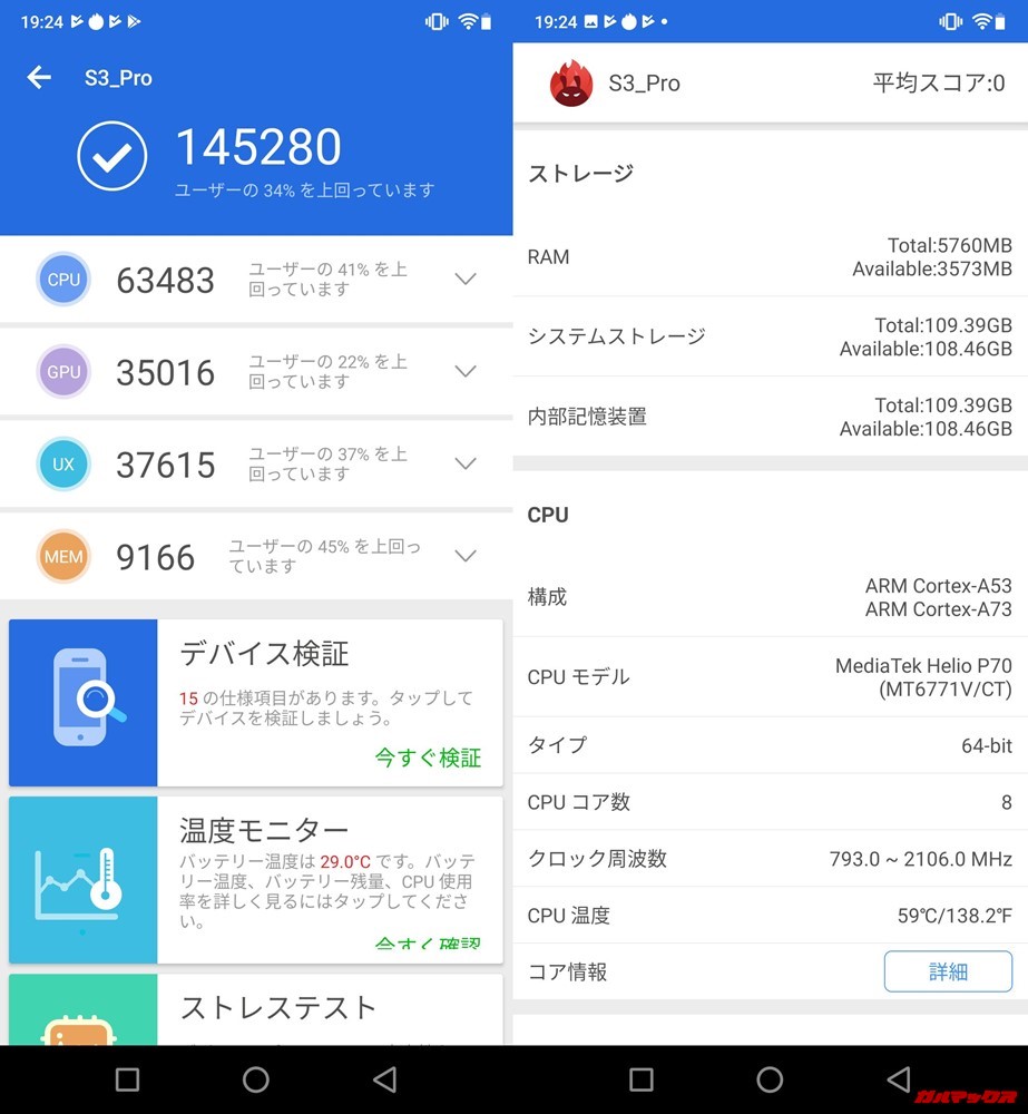 UMIDIGI S3 Pro（Android 9.0）実機AnTuTuベンチマークスコアは総合が145280点、3D性能が35016点。