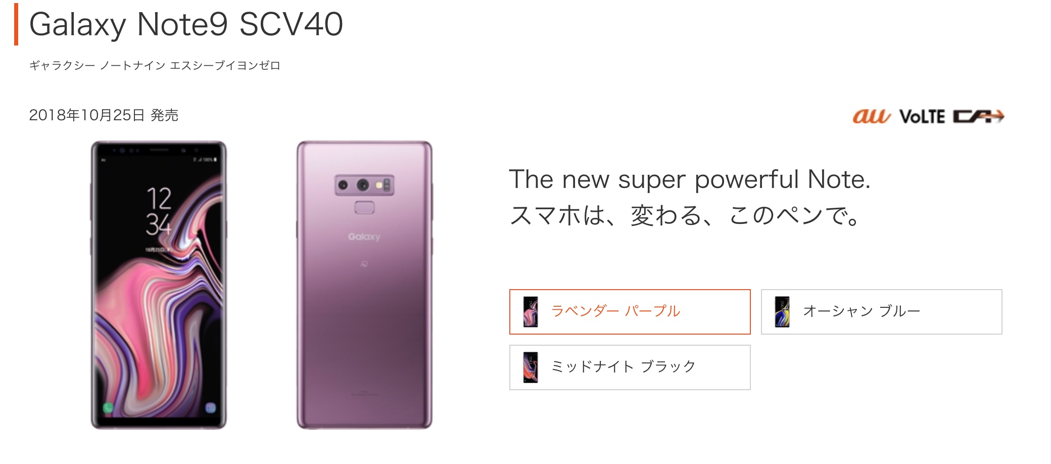Galaxy Note9：テレビCM 「登場」篇 【動作確認済み】箱付き