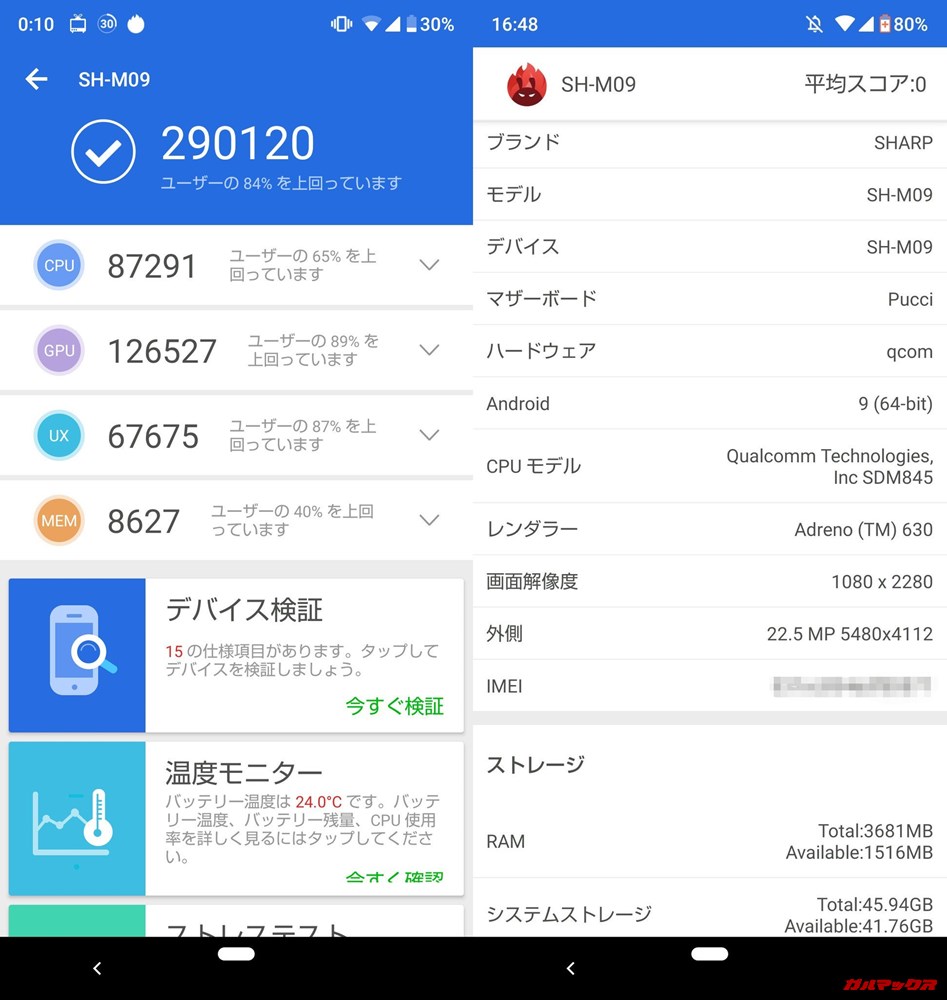 AQUOS R2 Compact（Android 9 Pie）実機AnTuTuベンチマークスコアは総合が290120点、3D性能が126527点。