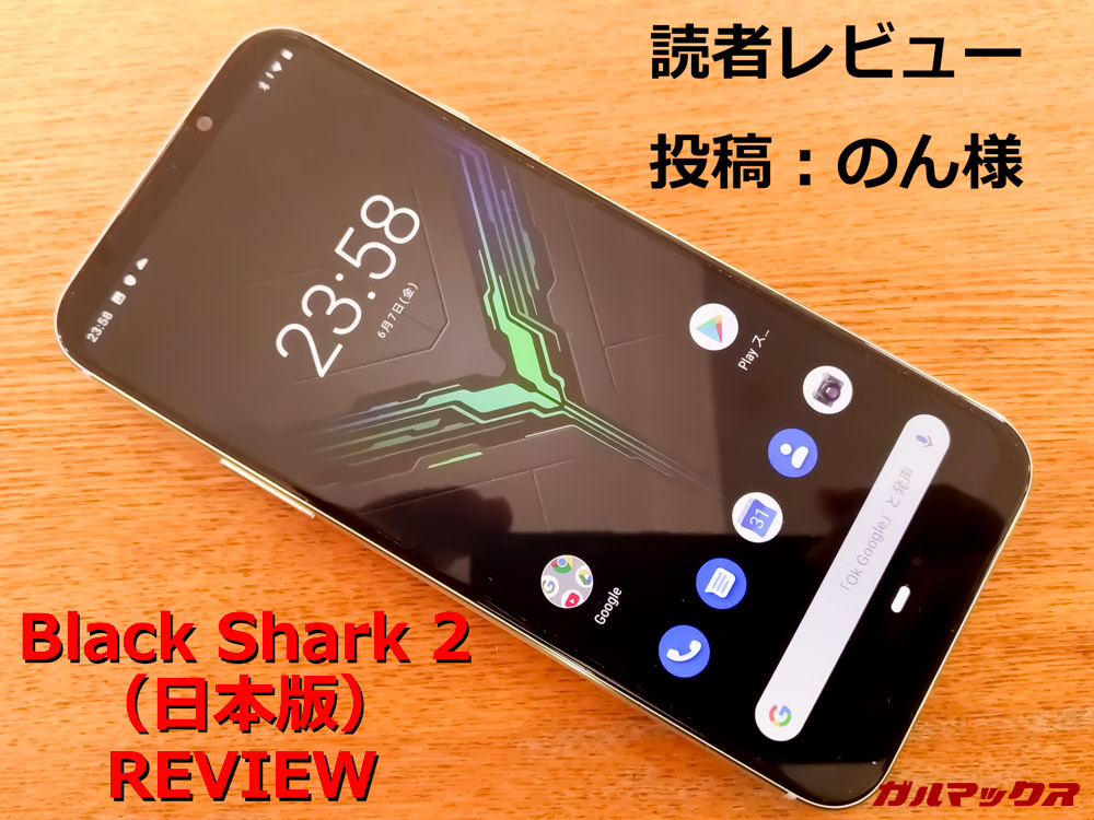 Black Shark 2（日本版）