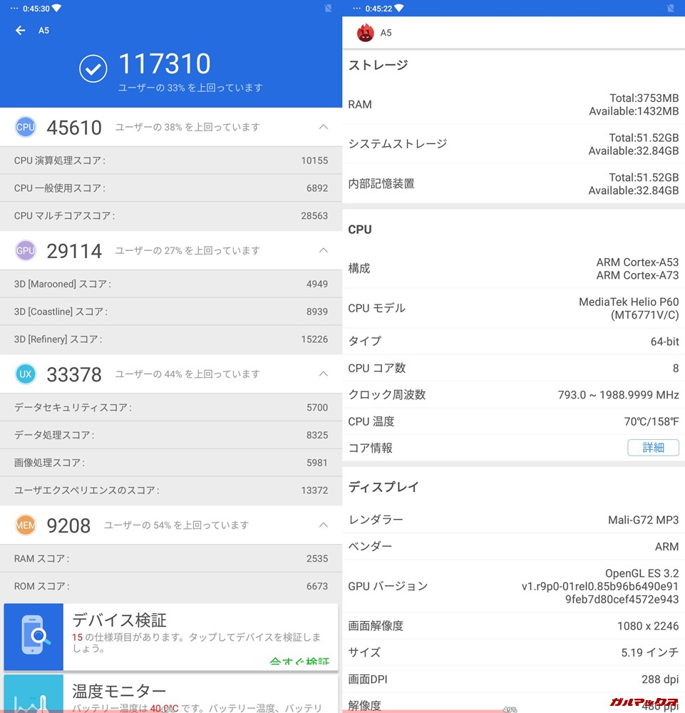 Elephone A5（Android 8.1）実機AnTuTuベンチマークスコアは総合が117310点、3D性能が29114点。
