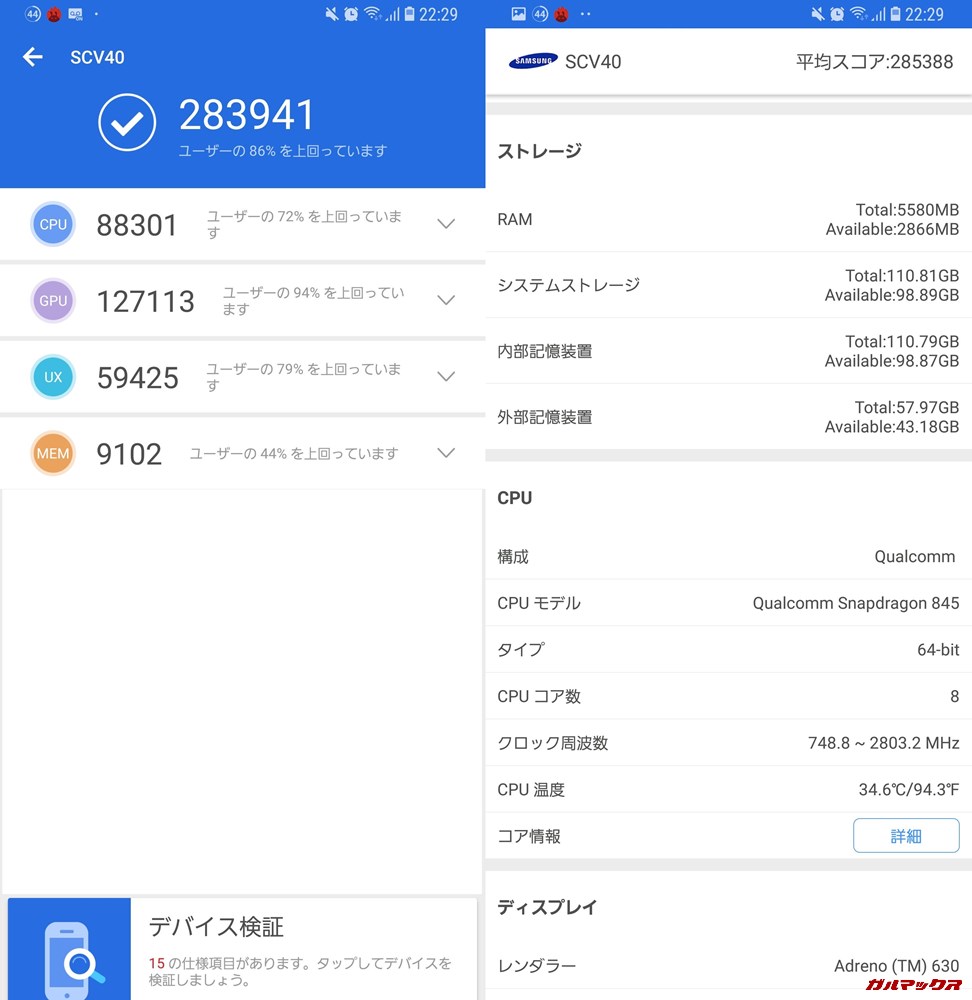 Galaxu Note 9（Android 8.1）実機AnTuTuベンチマークスコアは総合が283941点、3D性能が127113点。