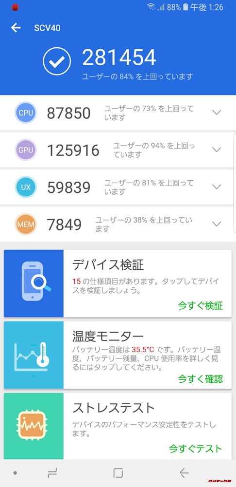 Galaxu Note 9（Android 8.1）実機AnTuTuベンチマークスコアは総合が281454点、3D性能が125916点。