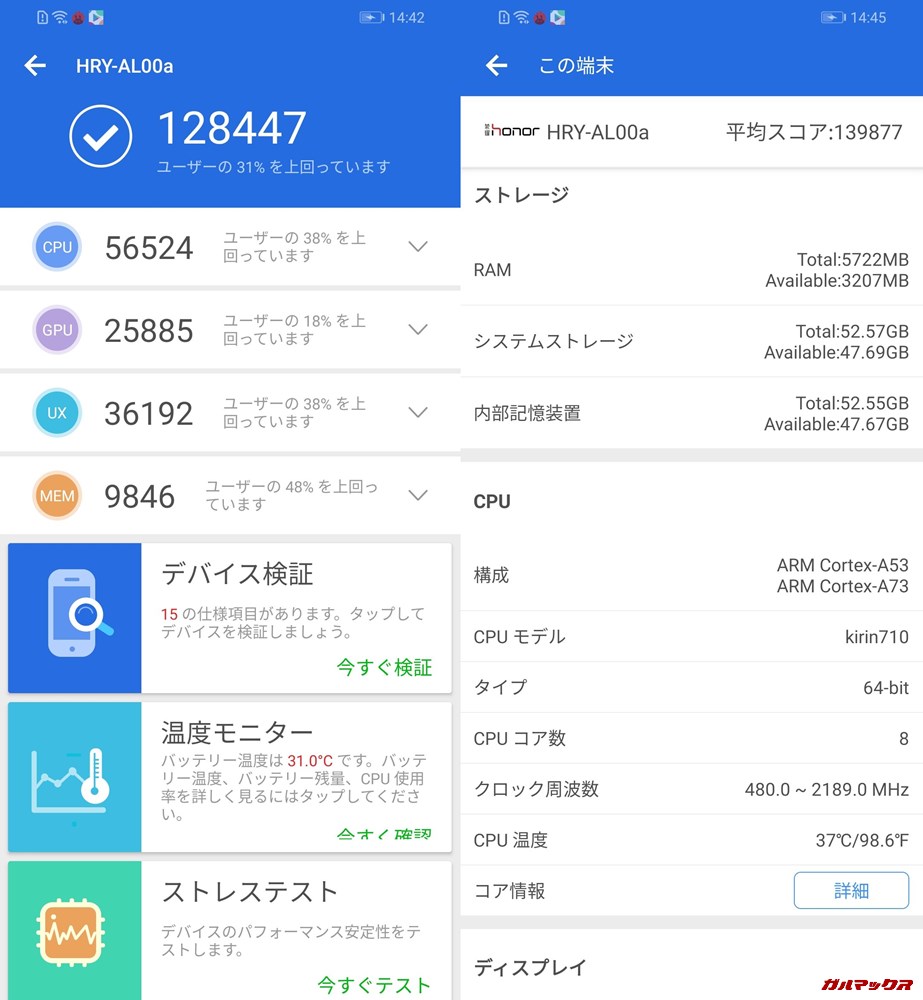 Huawei Honor 10 Lite（Android 9）実機AnTuTuベンチマークスコアは総合が128447点、3D性能が25885点。