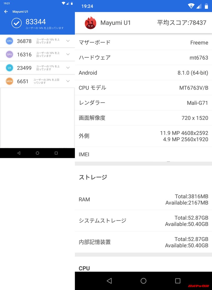 Mayumi U1（Android 8.1実機AnTuTuベンチマークスコアは総合が83344点、3D性能が16316点。
