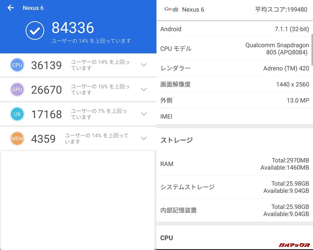 Nexus 6実機AnTuTuベンチマークスコアは総合が84336点、3D性能が26670点。