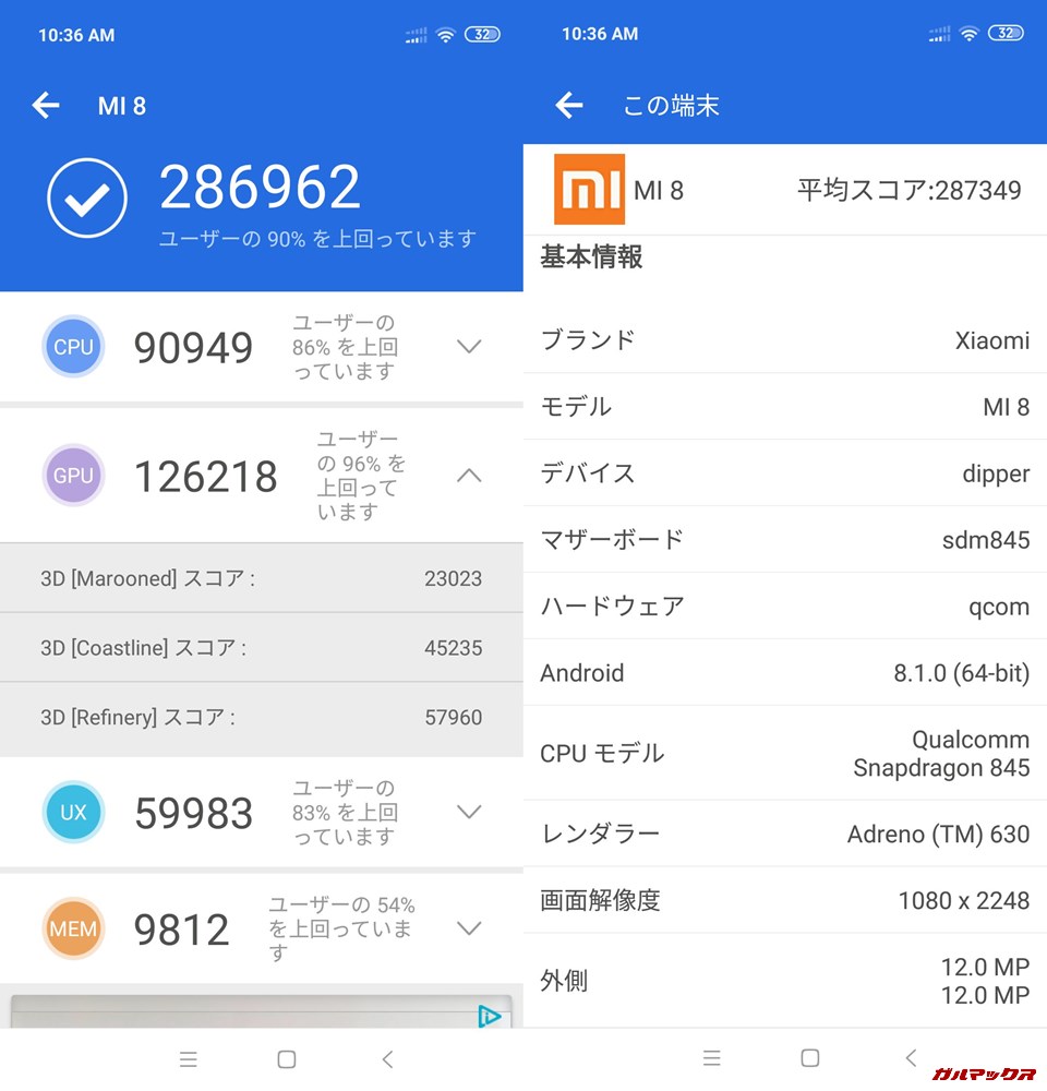 Xiaomi Mi 8/RAM6GB実機AnTuTuベンチマークスコアは総合が286962点、3D性能が126218点。