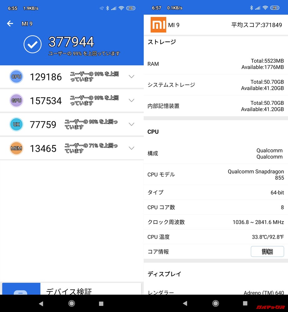 Xiaomi Mi 9実機AnTuTuベンチマークスコアは総合が377944点、3D性能が157534点。