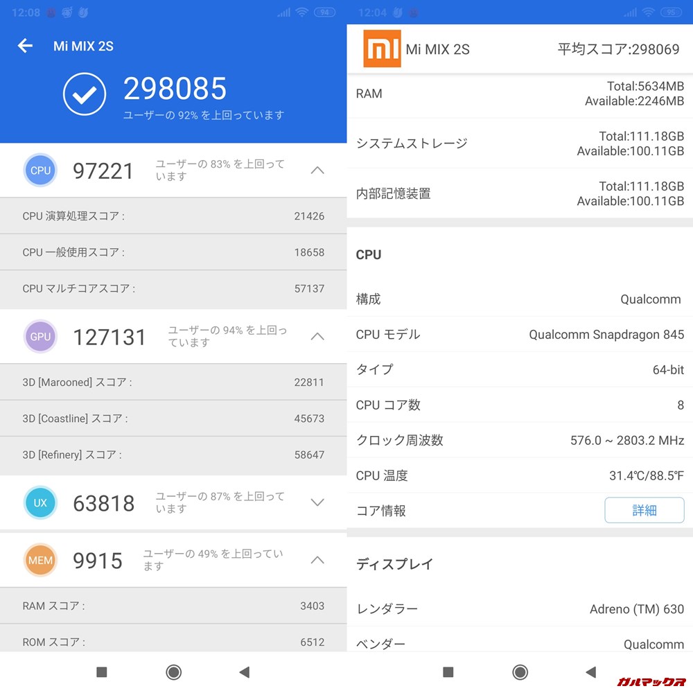 Xiaomi Mi MIX 2S実機AnTuTuベンチマークスコアは総合が298085点、3D性能が127131点。