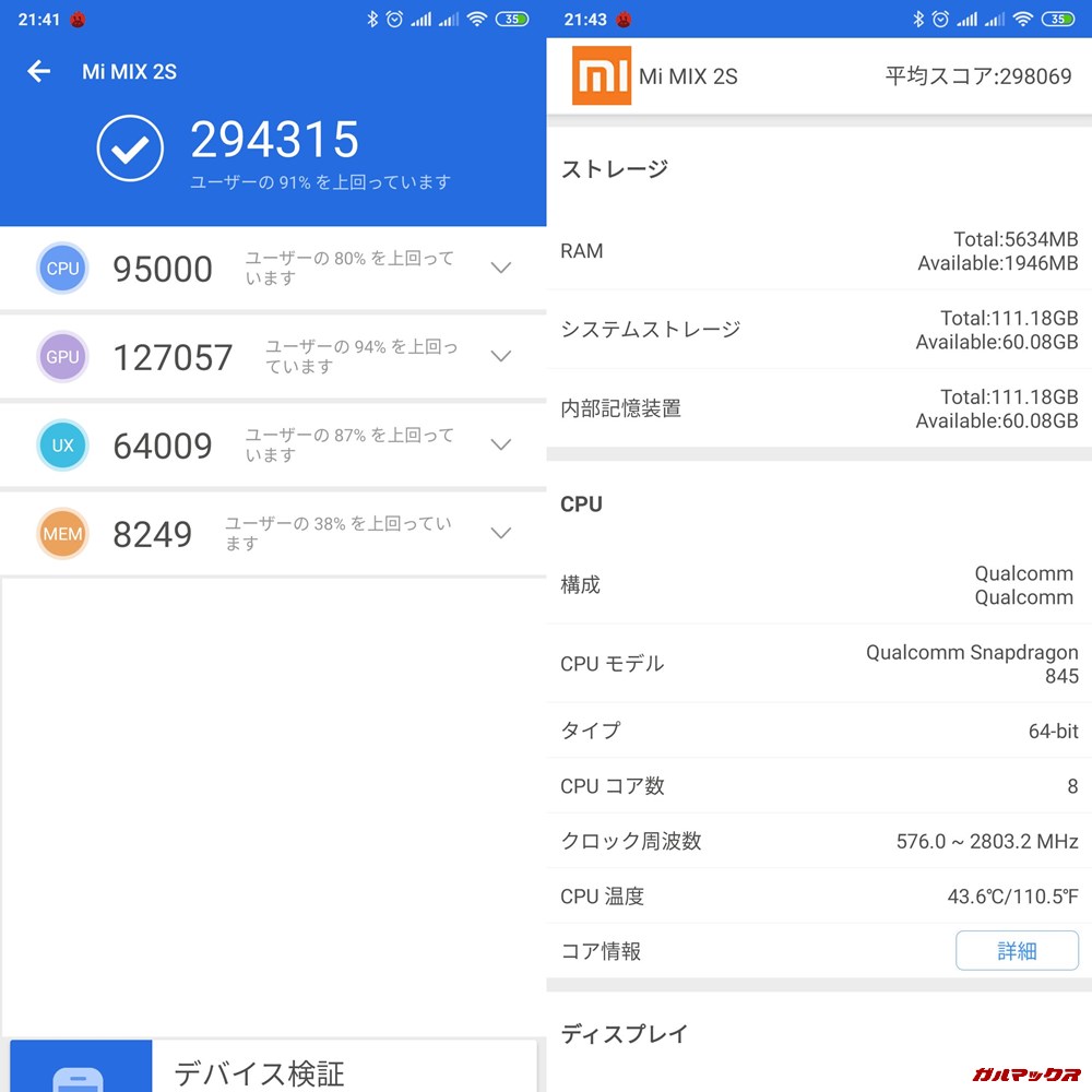 Xiaomi Mi MIX 2S実機AnTuTuベンチマークスコアは総合が294315点、3D性能が127057点。