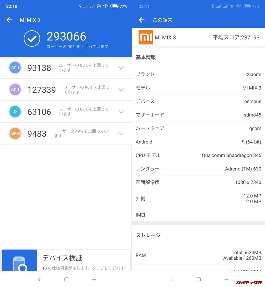 Xiaomi Mi MIX 3実機AnTuTuベンチマークスコアは総合が293066点、3D性能が127339点。