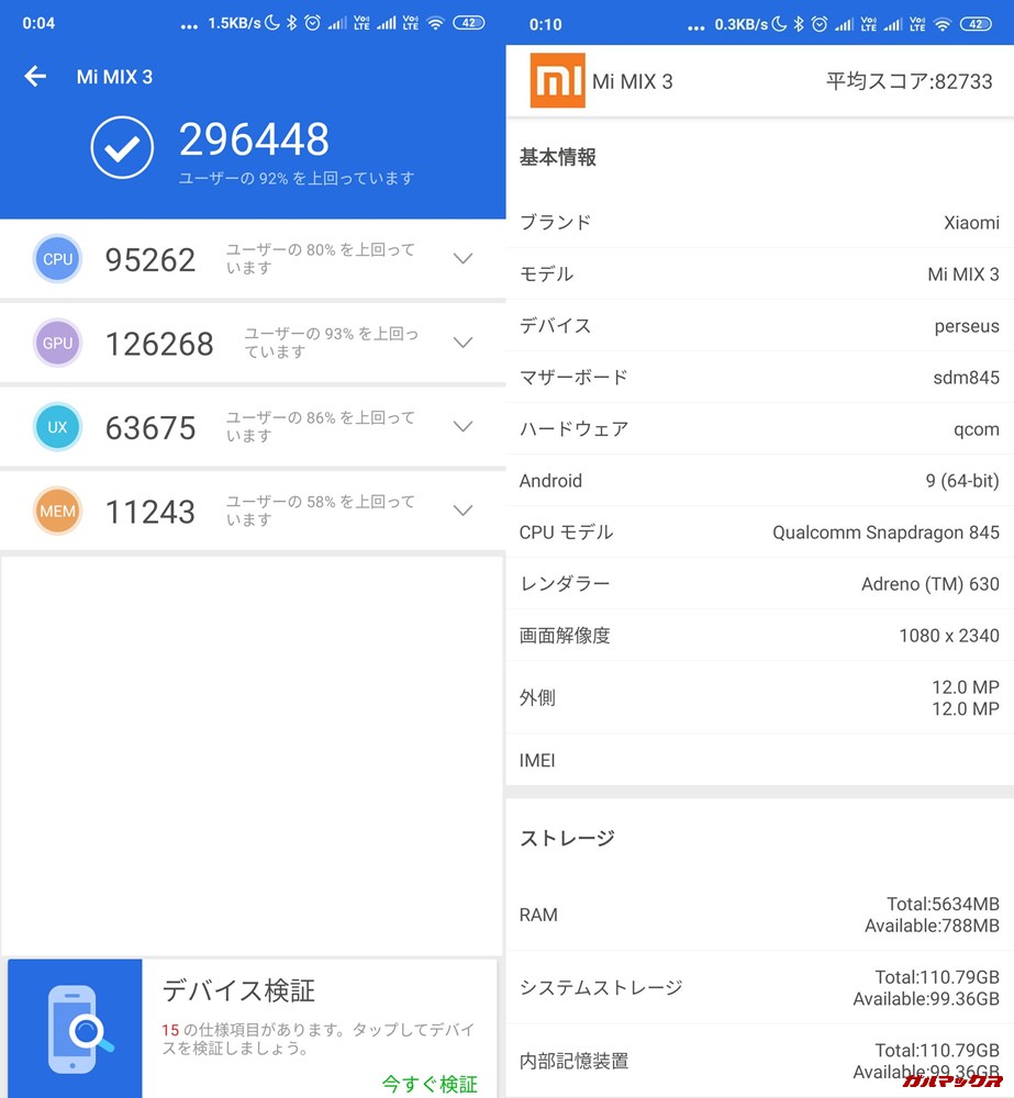 Xiaomi Mi MIX 3実機AnTuTuベンチマークスコアは総合が296448点、3D性能が126268点。