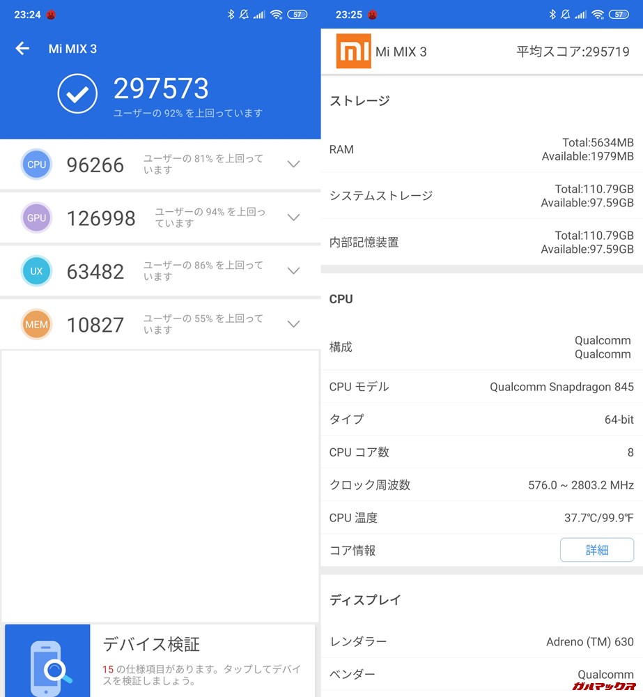 Xiaomi Mi MIX 3実機AnTuTuベンチマークスコアは総合が297573点、3D性能が126998点。
