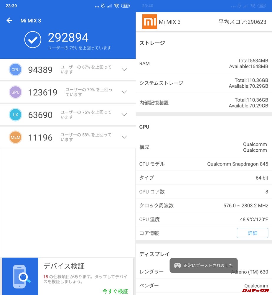 Xiaomi Mi MIX 3実機AnTuTuベンチマークスコアは総合が292894点、3D性能が123619点。