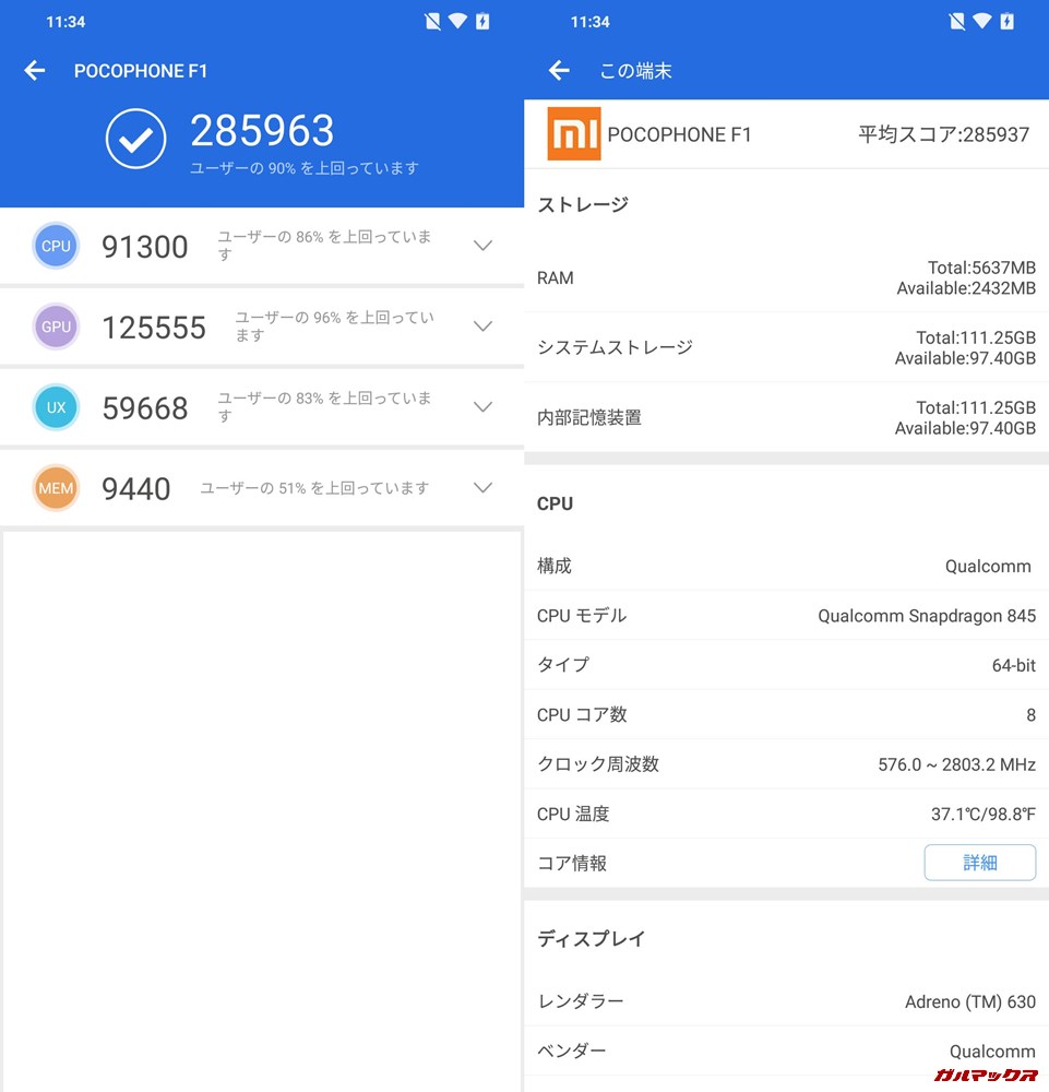 Xiaomi Poco F1/RAM6GB実機AnTuTuベンチマークスコアは総合が285963点、3D性能が125555点。