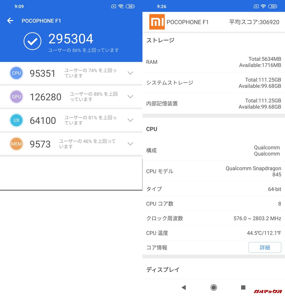Xiaomi Poco F1/RAM6GB実機AnTuTuベンチマークスコアは総合が295304点、3D性能が126280点。