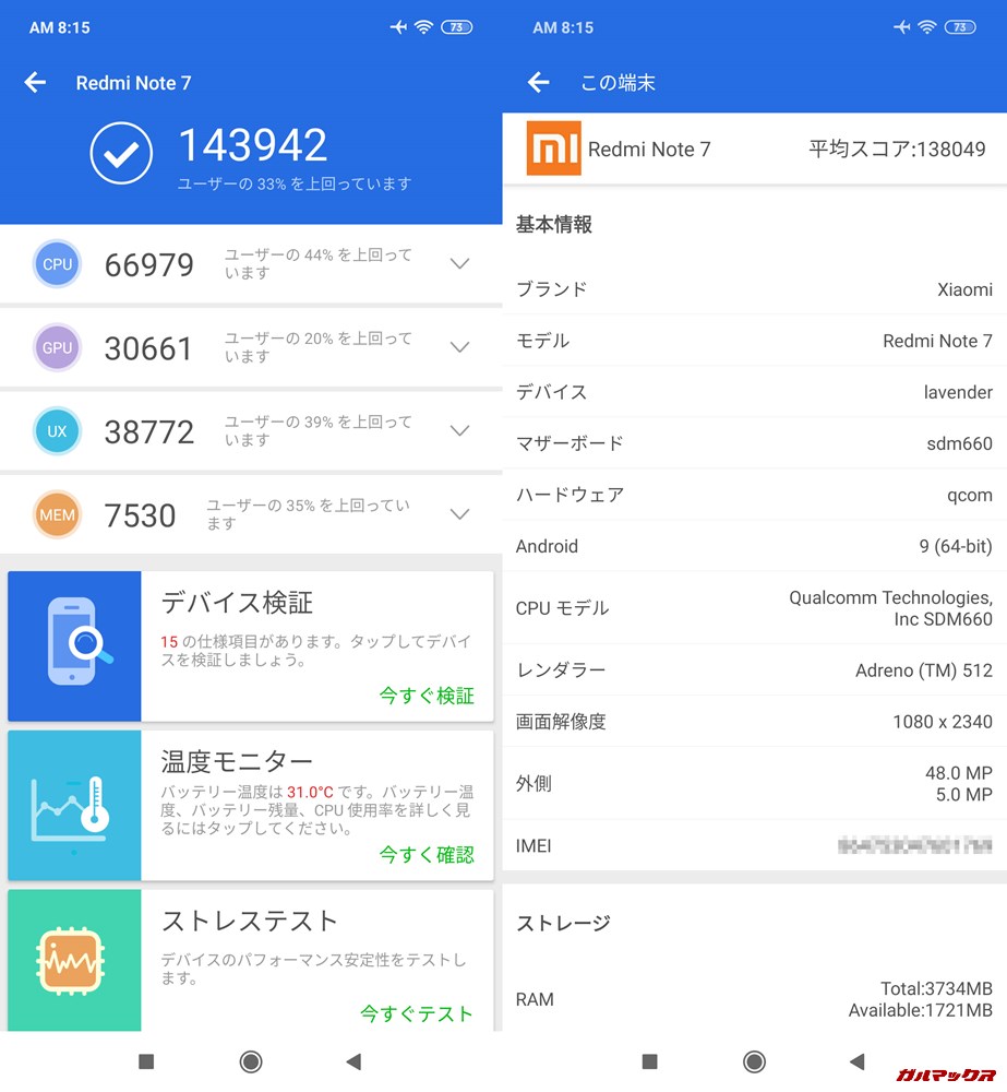Xiaomi Redmi Note 7実機AnTuTuベンチマークスコアは総合が143942点、3D性能が30661点。