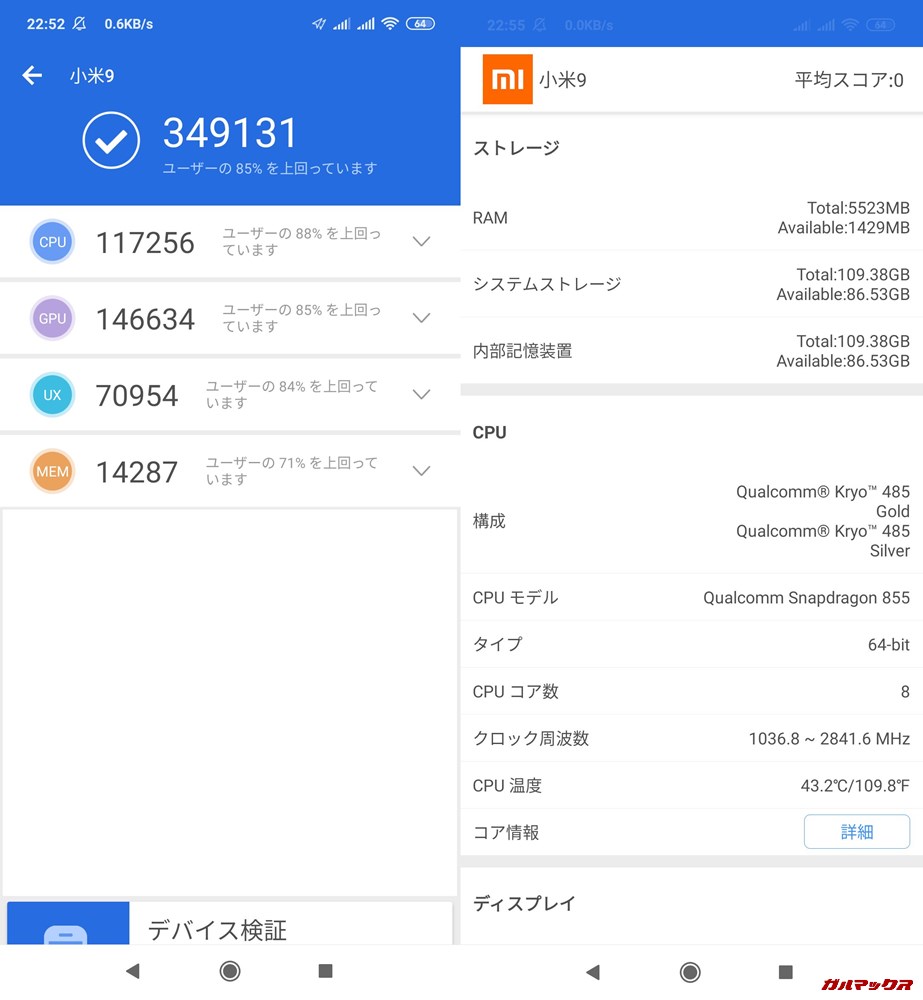 Xiaomi Mi 9（Android 9）実機AnTuTuベンチマークスコアは総合が349131点、3D性能が146634点。