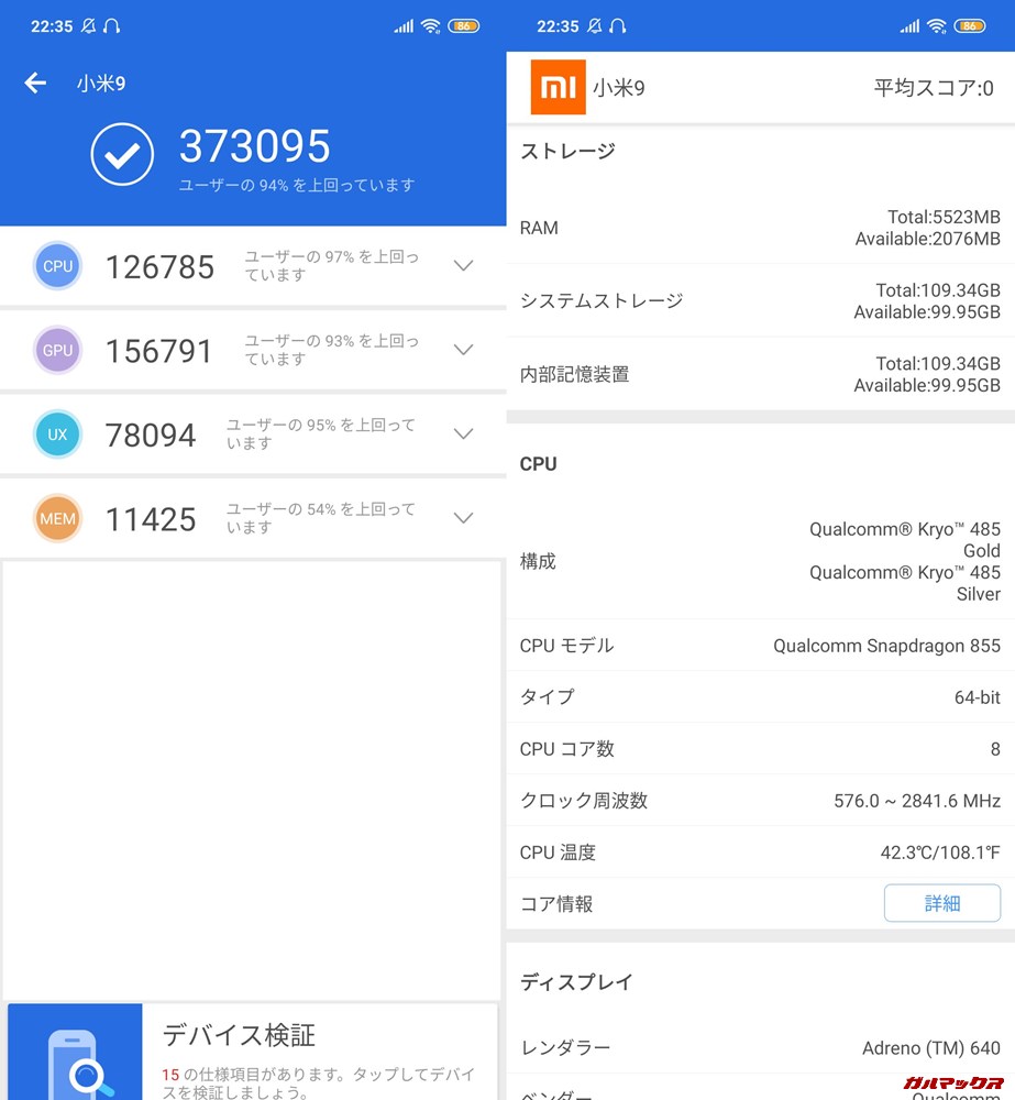 Xiaomi Mi 9実機AnTuTuベンチマークスコアは総合が373095点、3D性能が156791点。