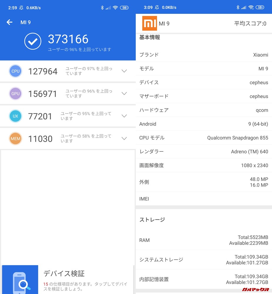 Xiaomi Mi 9実機AnTuTuベンチマークスコアは総合が373166点、3D性能が156971点。