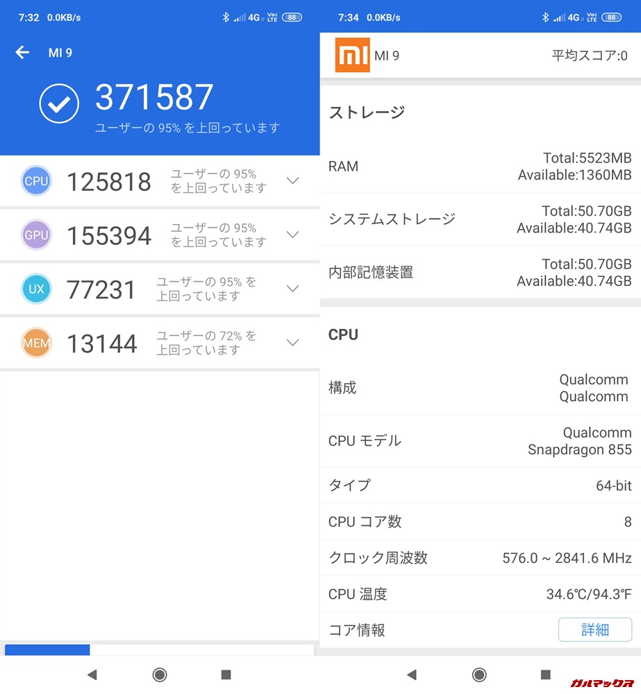 Xiaomi Mi 9実機AnTuTuベンチマークスコアは総合が371587点、3D性能が155394点。