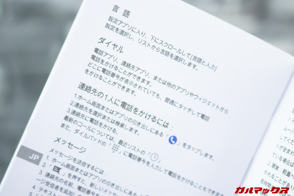 UleFone Power 6の取り扱い説明書には日本語も含まれています。