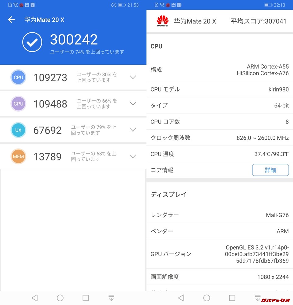 Huawei Mate 20X（Android 9）実機AnTuTuベンチマークスコアは総合が300242点、3D性能が109488点。