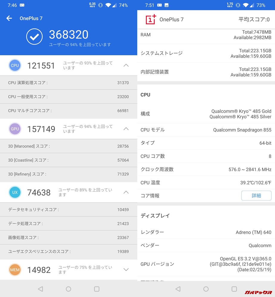 OnePlus 7/RAM 8GB（Android 9）実機AnTuTuベンチマークスコアは総合が368320点、3D性能が157149点。