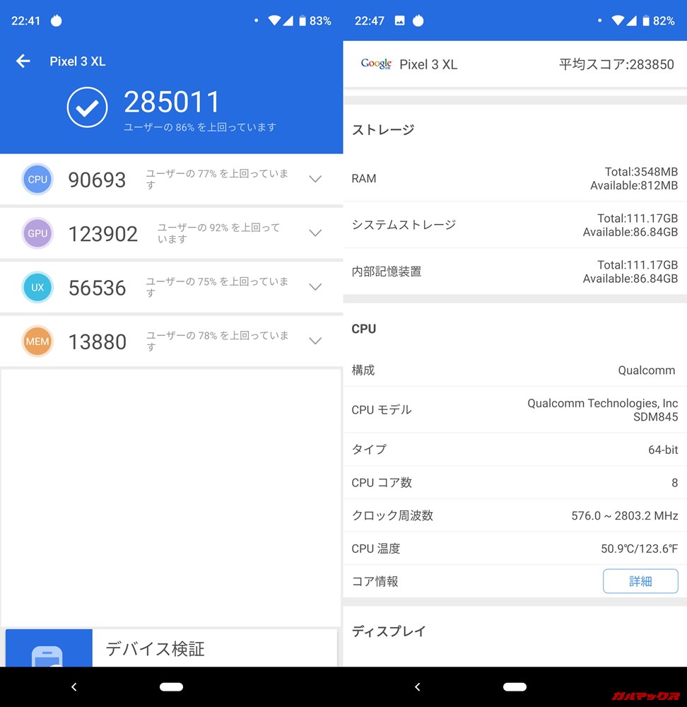 Pixel 3 XL（Android 9）実機AnTuTuベンチマークスコアは総合が285011点、3D性能が123902点。