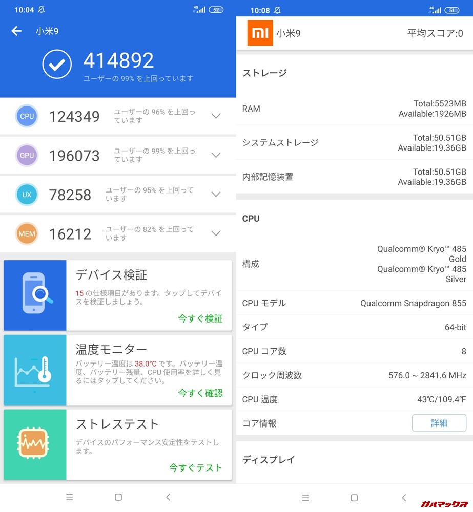 Xiaomi Mi 9（Android 9）実機AnTuTuベンチマークスコアは総合が414892点、3D性能が196073点。