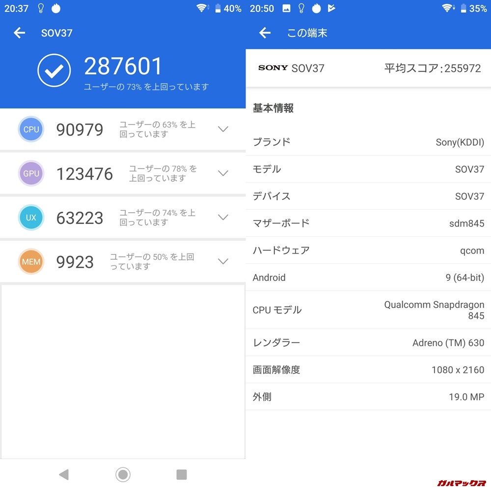 SONY Xperia XZ2（Android 9.0）実機AnTuTuベンチマークスコアは総合が287601点、3D性能が123476点。