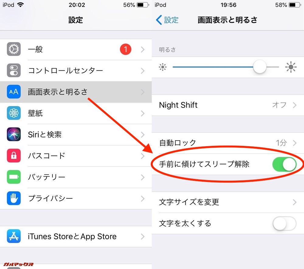 iPod touch（第7世代）は「手前に傾けてスリープ解除」機能を搭載しています
