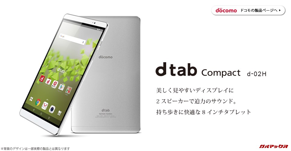 Huawei dtab compact/メモリ2GB
