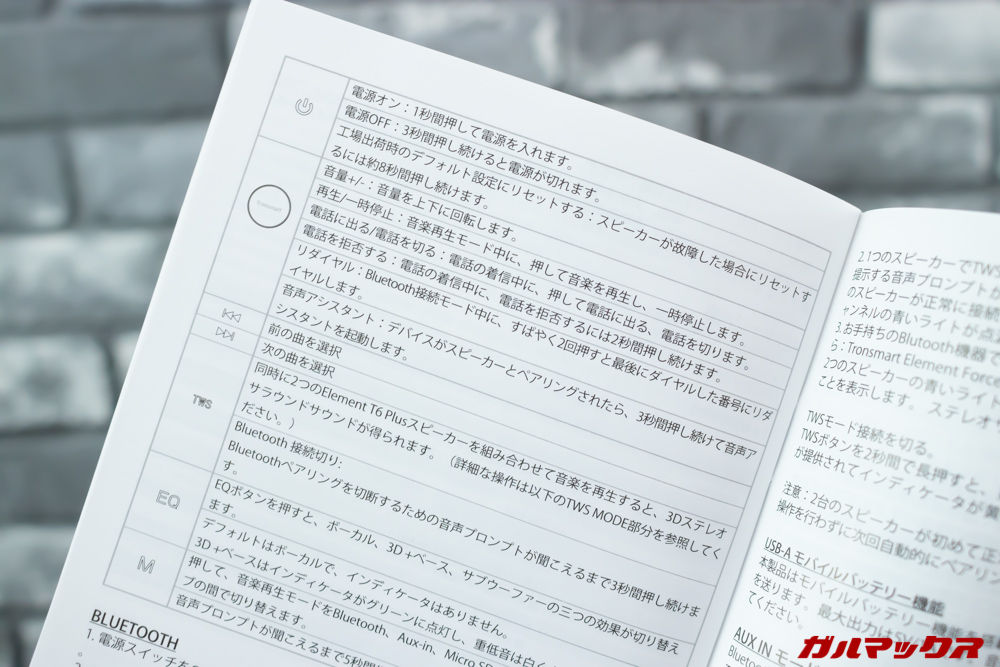 Tronsmart Element T6 Plusの取扱説明書は日本語対応！
