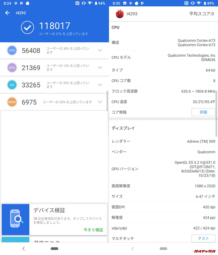 Xperia 10 Plus（Android 9.0）実機AnTuTuベンチマークスコアは総合が118017点、3D性能が21369点。