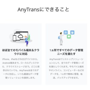 ［AnyTrans］iPhone 11シリーズに機種変更する時の柔軟かつ簡単なデータ移行方法
