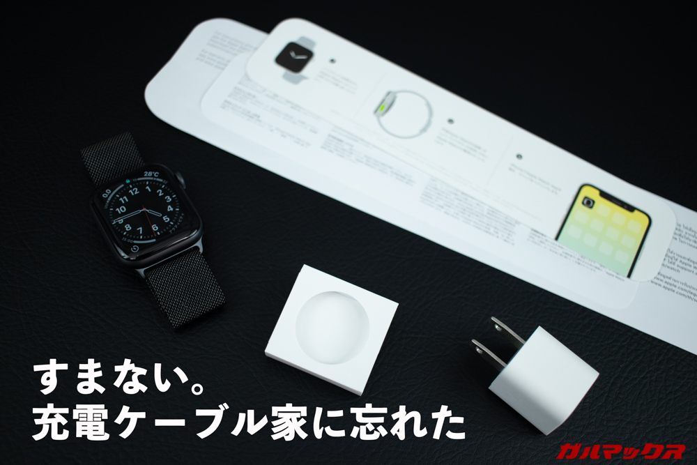 Apple Watch Series 5の付属品