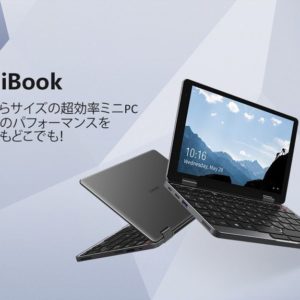 CHUWI MiniBookが23日にMakuakeで登場。メルマガ登録で25％早期特別割引あり