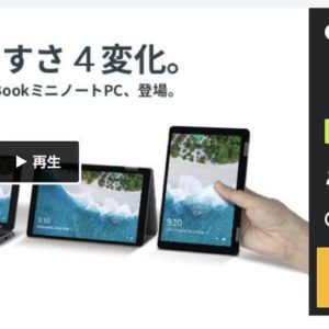 CHUWI MiniBookが日本クラファンのMakuakeに登場！支援しやすくなった！