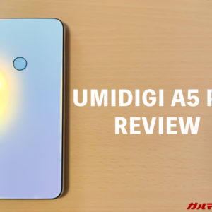 UMIDIGI A5 Proの実機を徹底レビュー！1万円台とは思えない良機種だった！