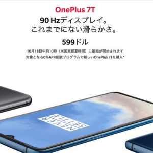 OnePlus 7T、公式HPにて性能が一部明らかに。米国で10月18日から599ドルで発売