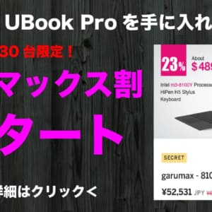 パソコン・タブレットの割引・クーポン・セールの検索