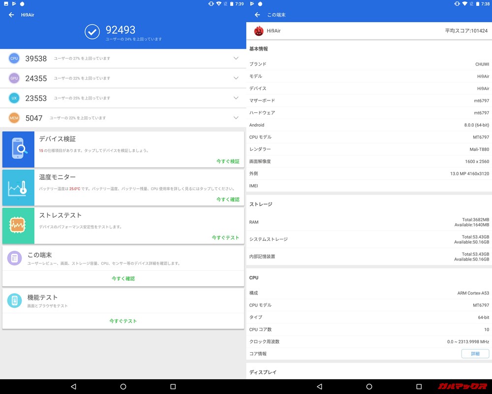 CHUWI Hi9 Air（Android 8）実機AnTuTuベンチマークスコアは総合が92493点、3D性能が24355点。
