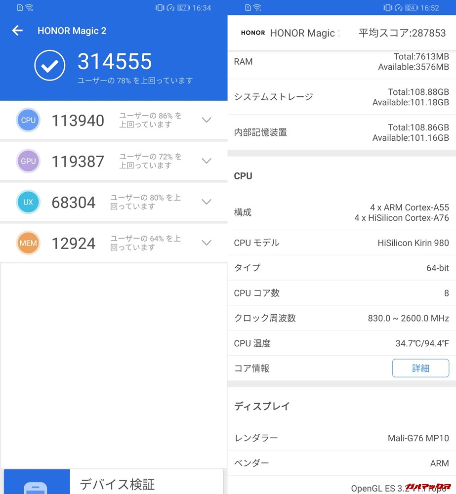Huawei Honor Magic 2（Android 9）実機AnTuTuベンチマークスコアは総合が314555点、3D性能が119387点。