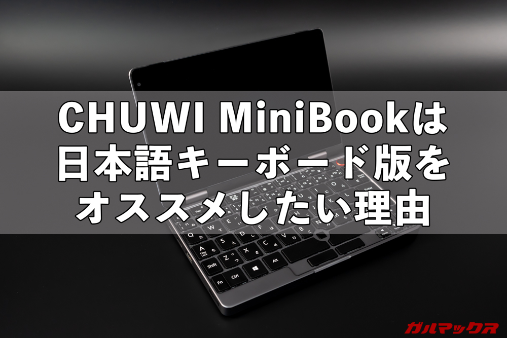 新品 CHUWI MiniBook X 超軽量高性能ミニノート 日本語キーボード - PC ...